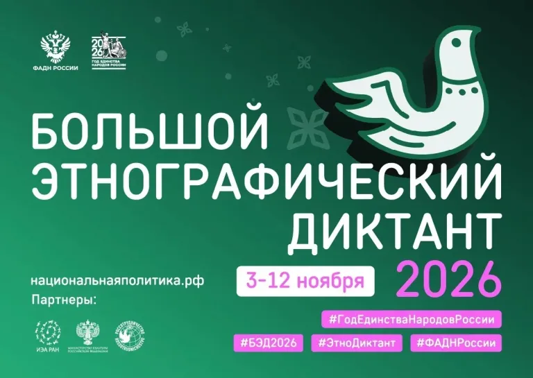 Кузбассовцев позвали на этнографический диктант с 3 ноября