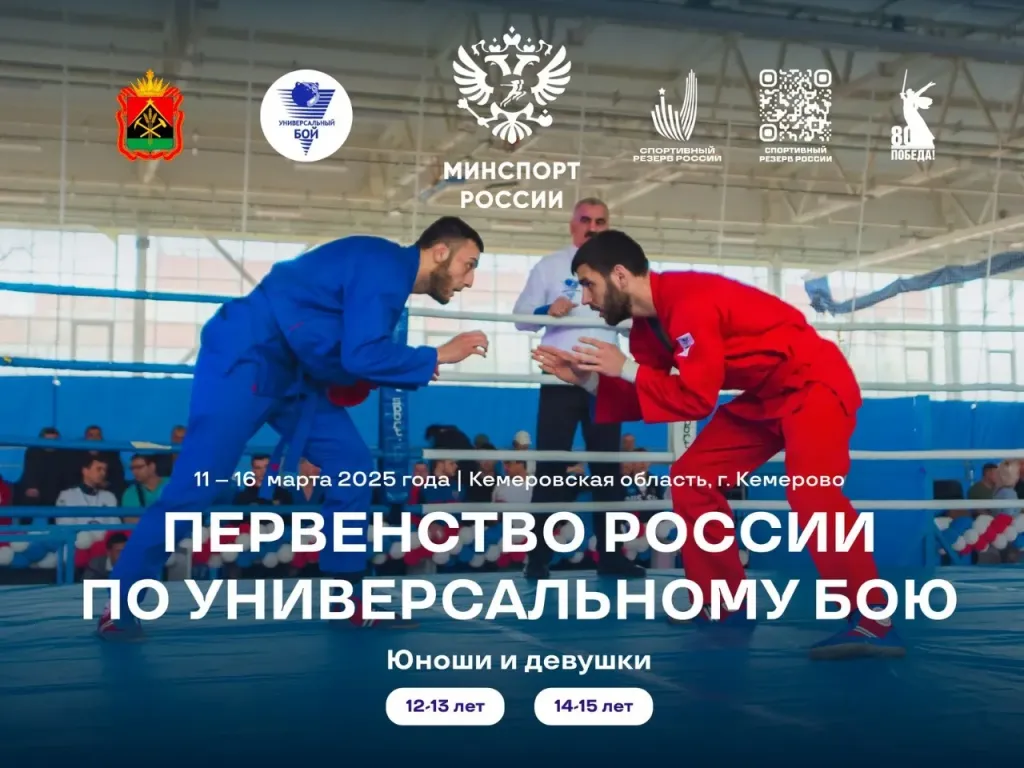 Кемерово примет чемпионат мира по универсальному бою