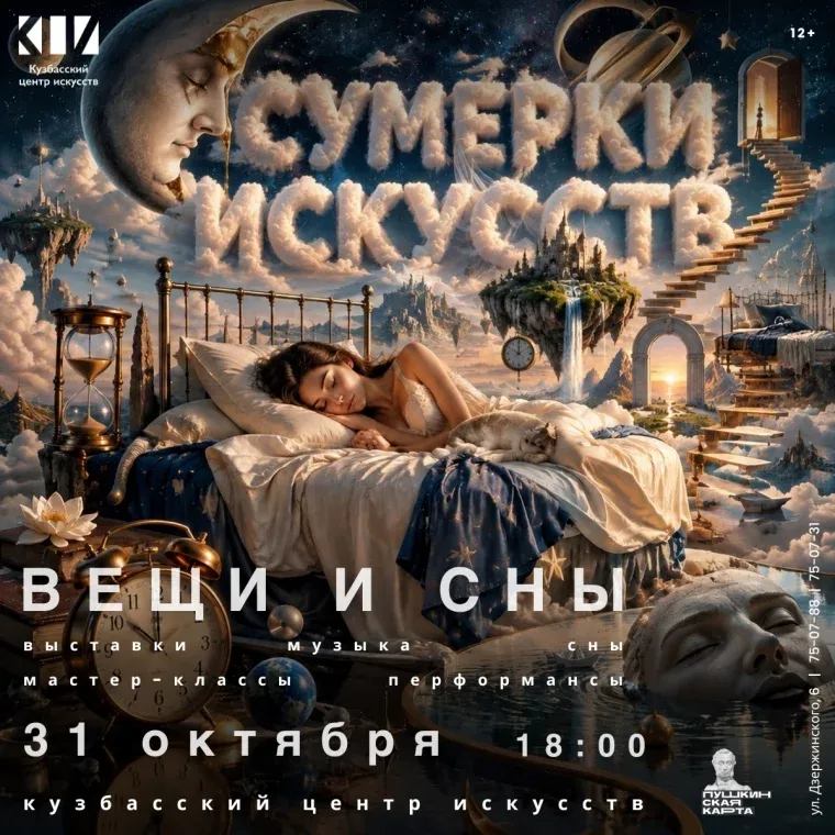 Фестиваль «Сумерки искусств» пройдёт в Кемерове 31 октября